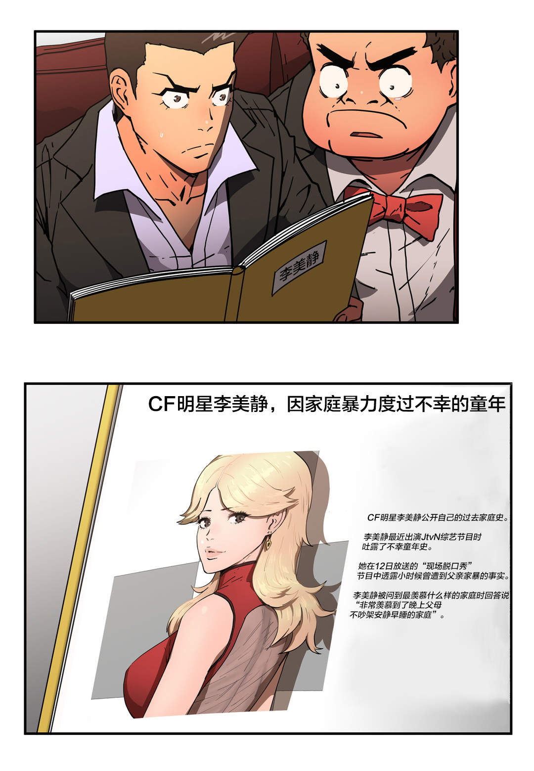 神堂石碑漫画,第47章：换一方式1图