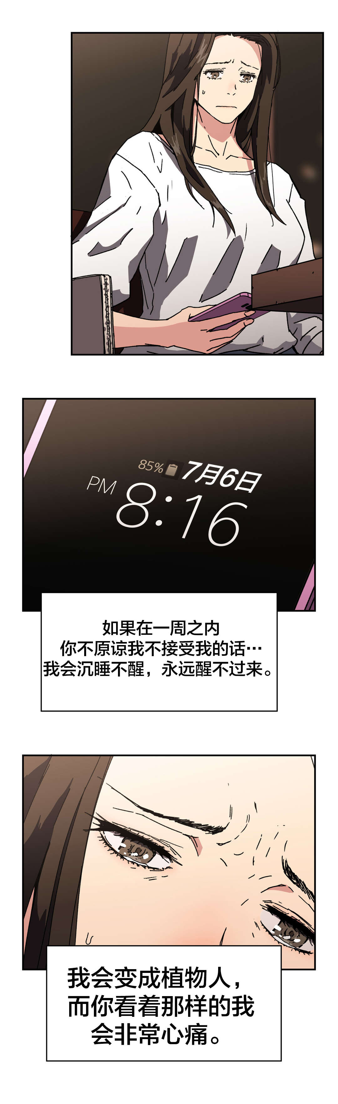 神堂石碑漫画,第92章：原谅你了3图