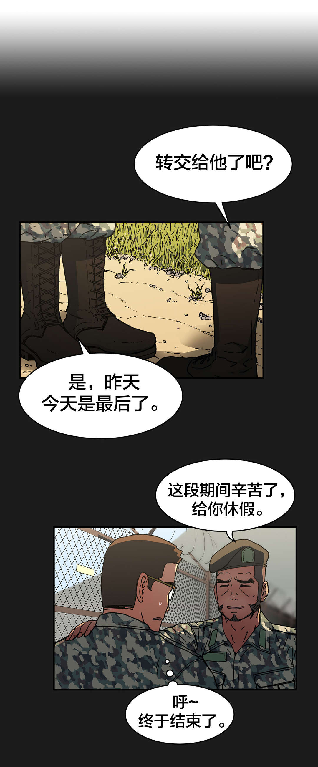 神堂石碑漫画,第80章：真正的愿望4图