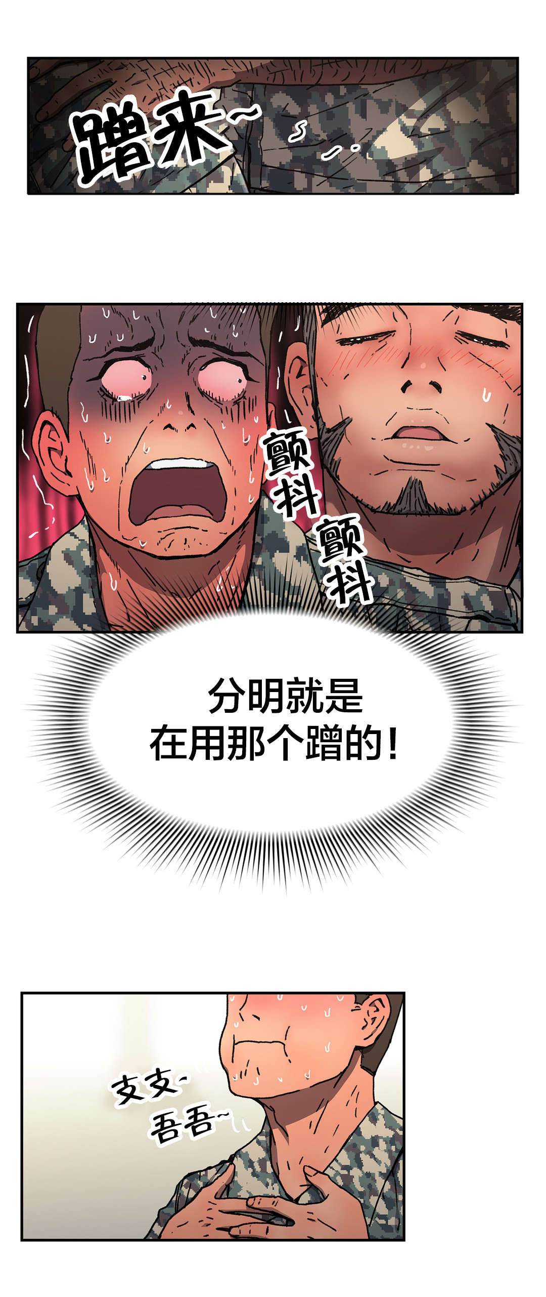 神堂石碑漫画,第80章：真正的愿望2图