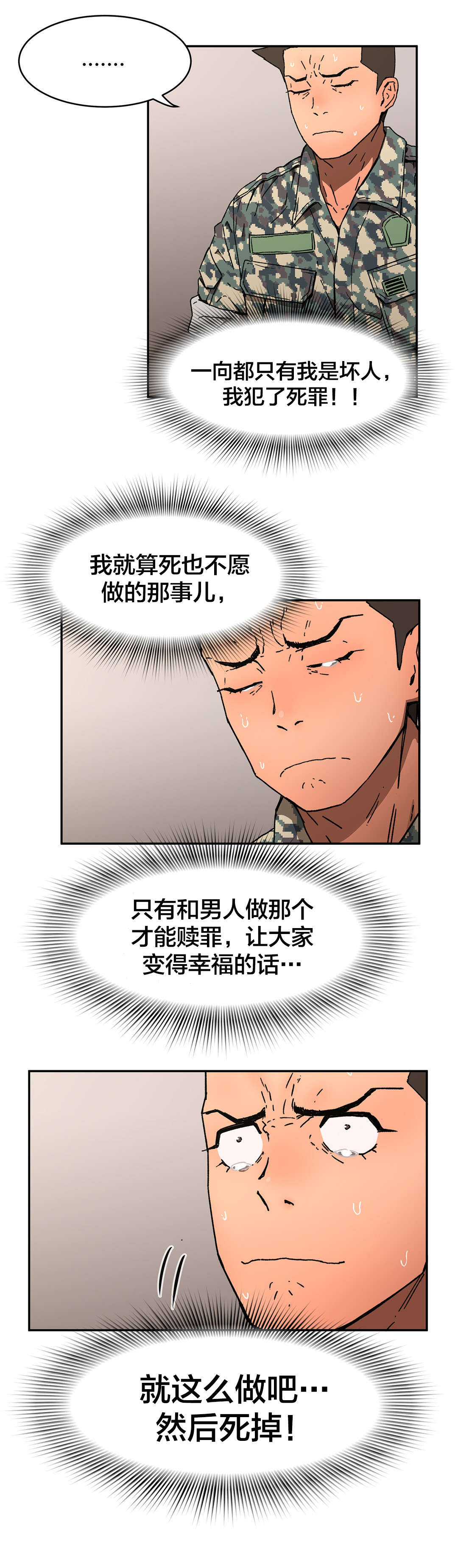 神堂石碑漫画,第76章：心意4图