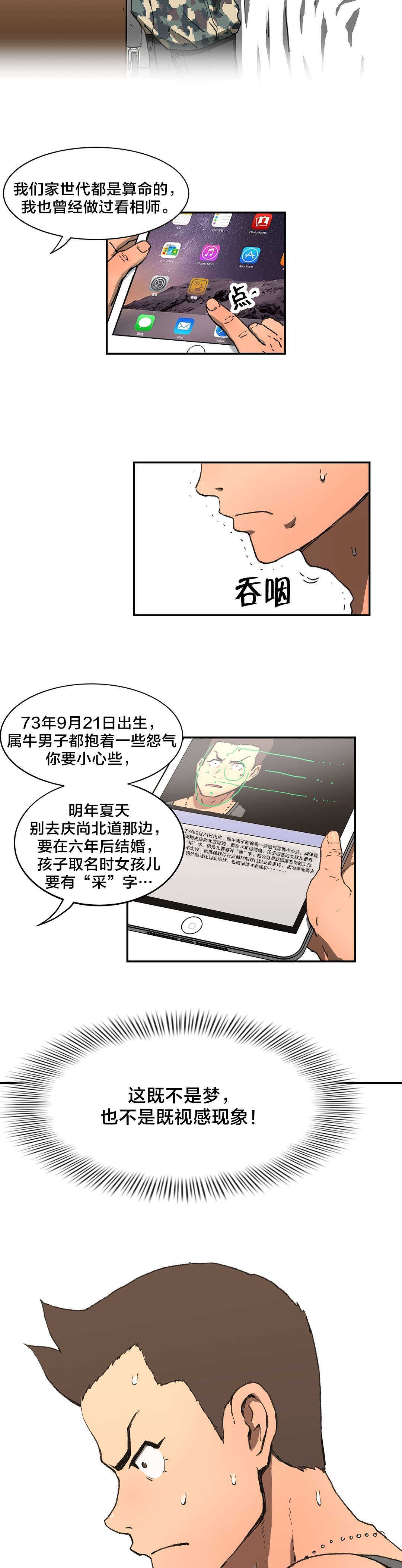 神堂石碑漫画,第8章：重复3图