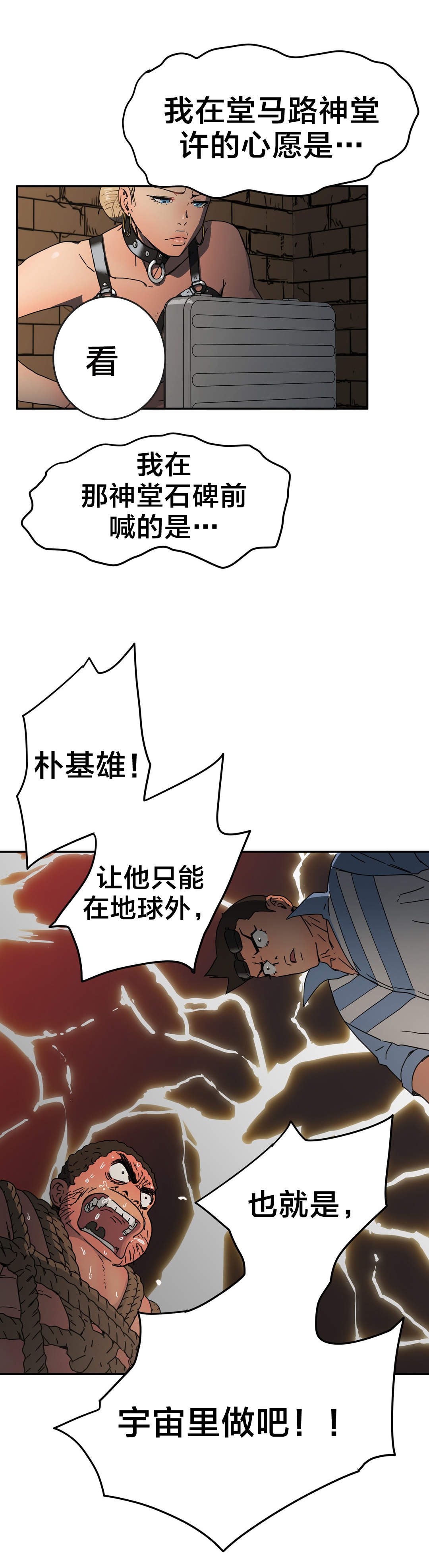 神堂石碑漫画,第32章：100%真实3图