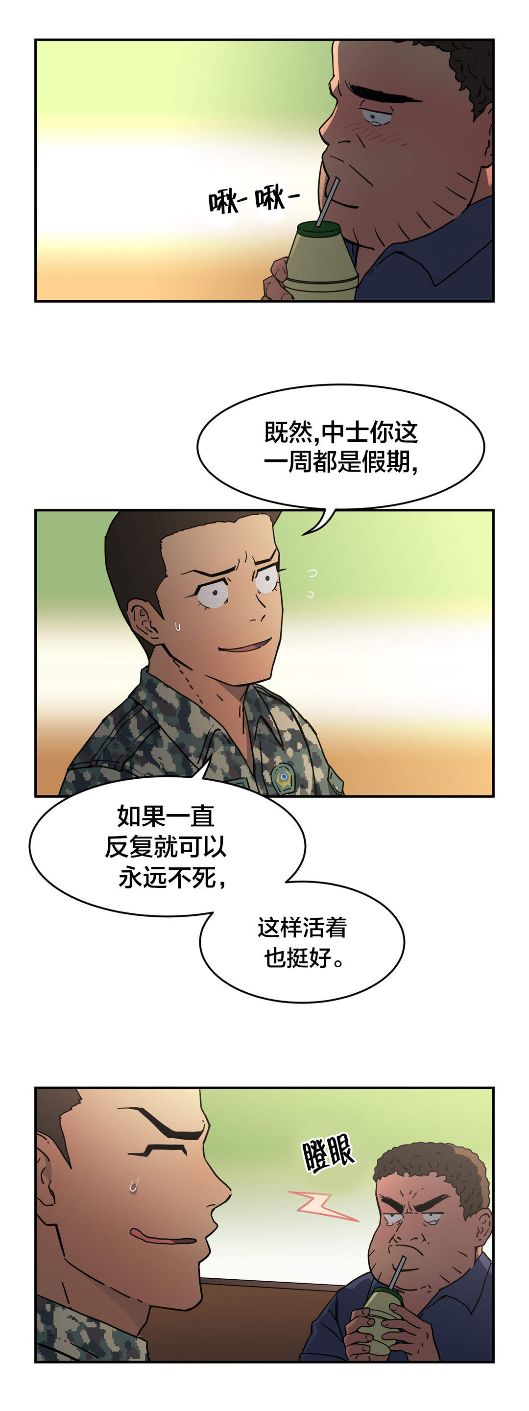 神堂石碑漫画,第28章：发生什么2图