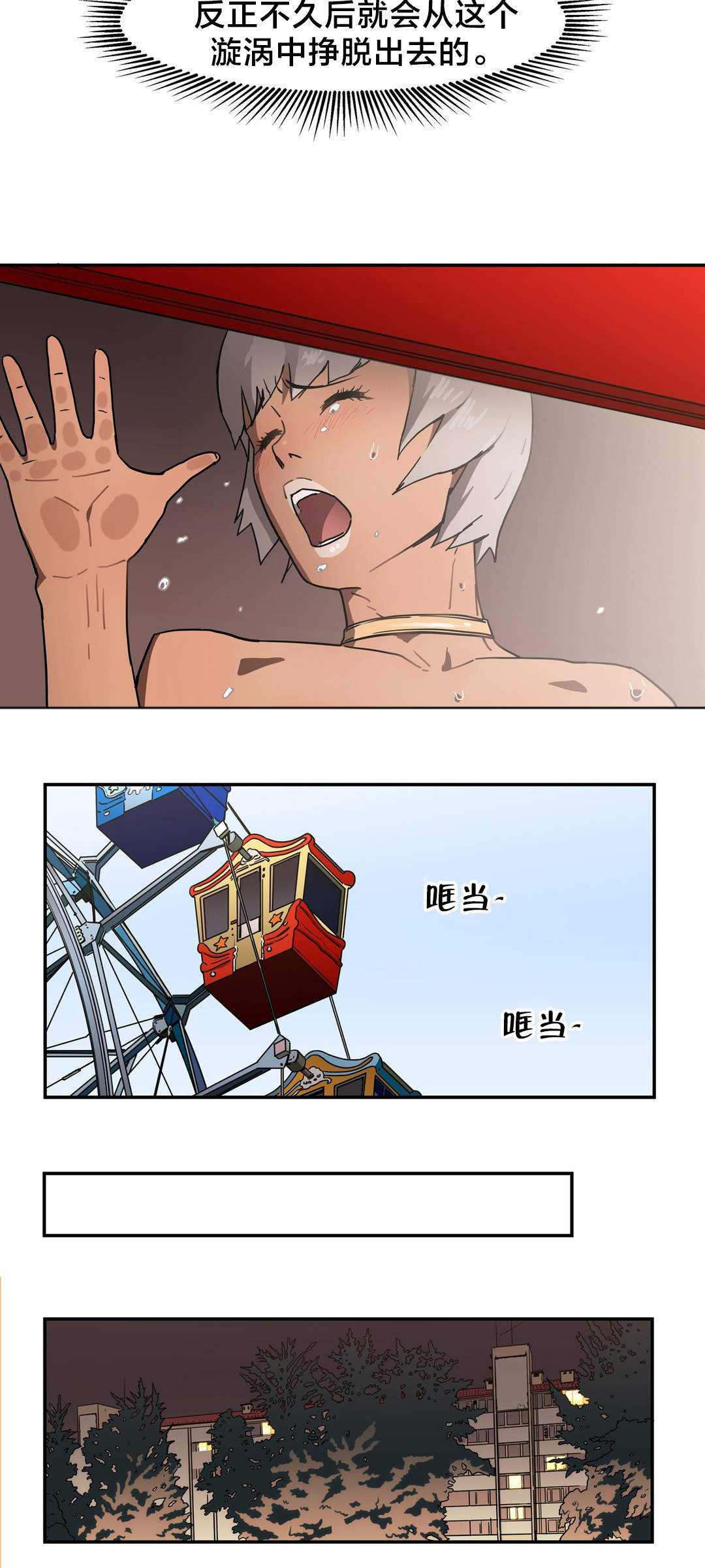 神堂石碑漫画,第26章：证实2图