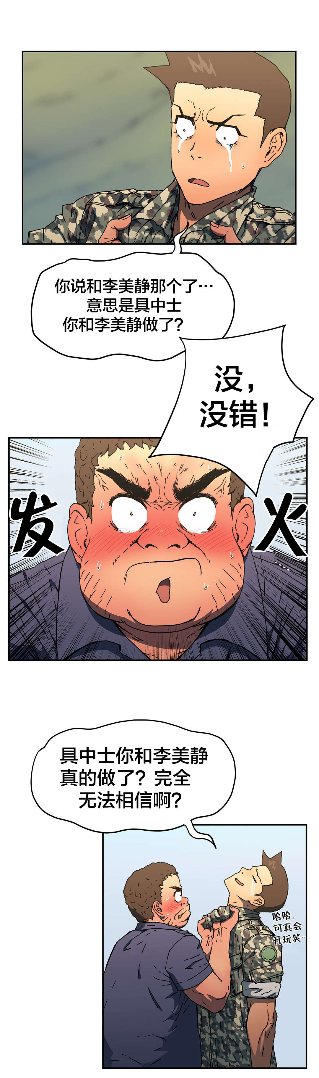 神堂石碑漫画,第75章：拜托了2图