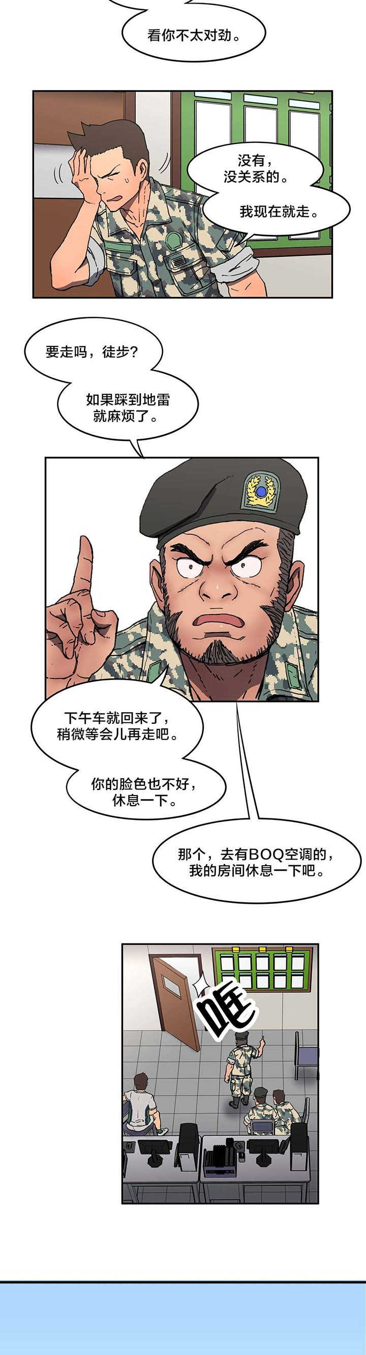 神堂石碑漫画,第7章：既视感4图