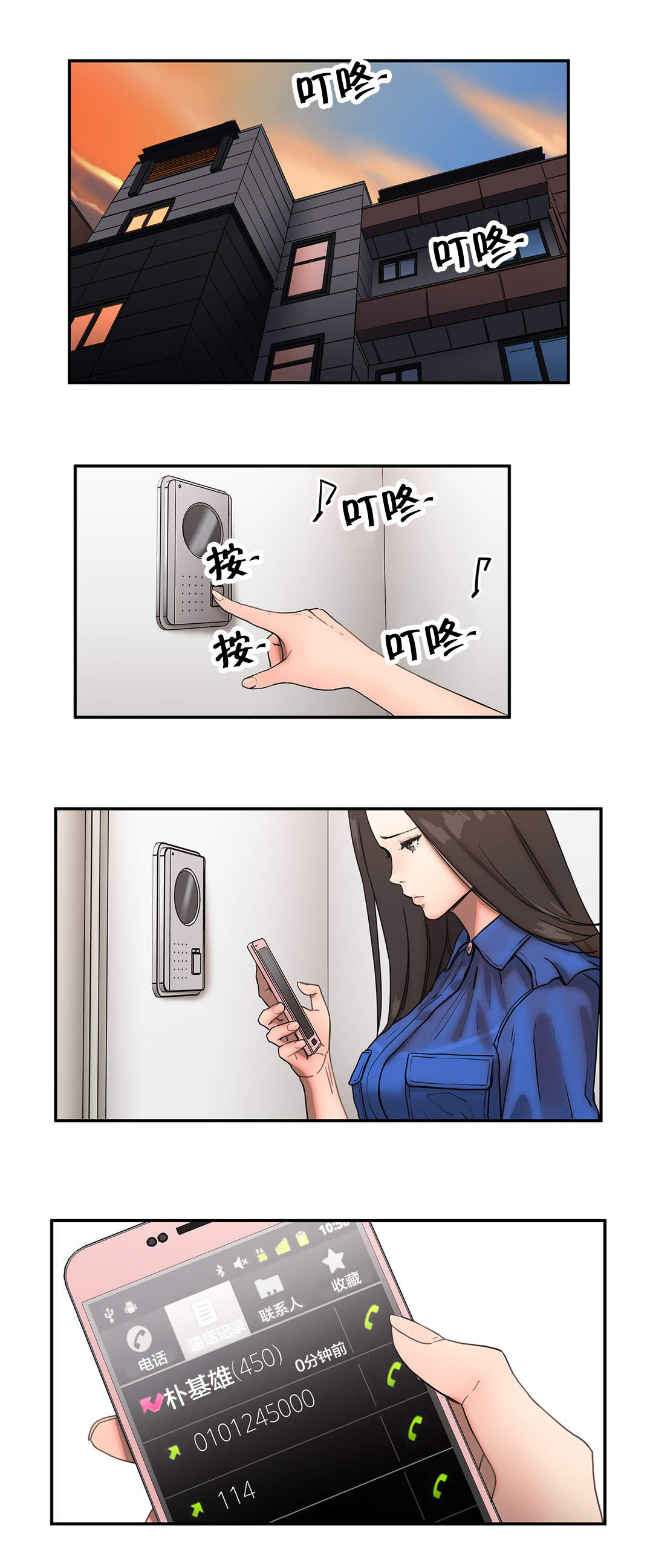 神堂石碑漫画,第53章：真心1图