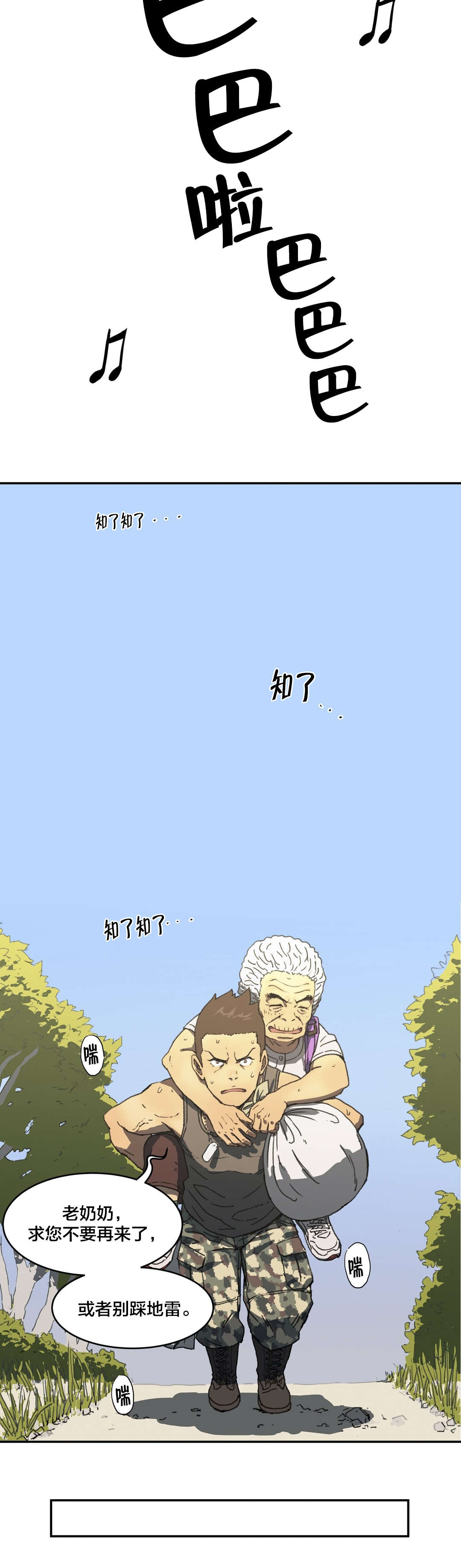 神堂石碑漫画,第11章：寻访5图