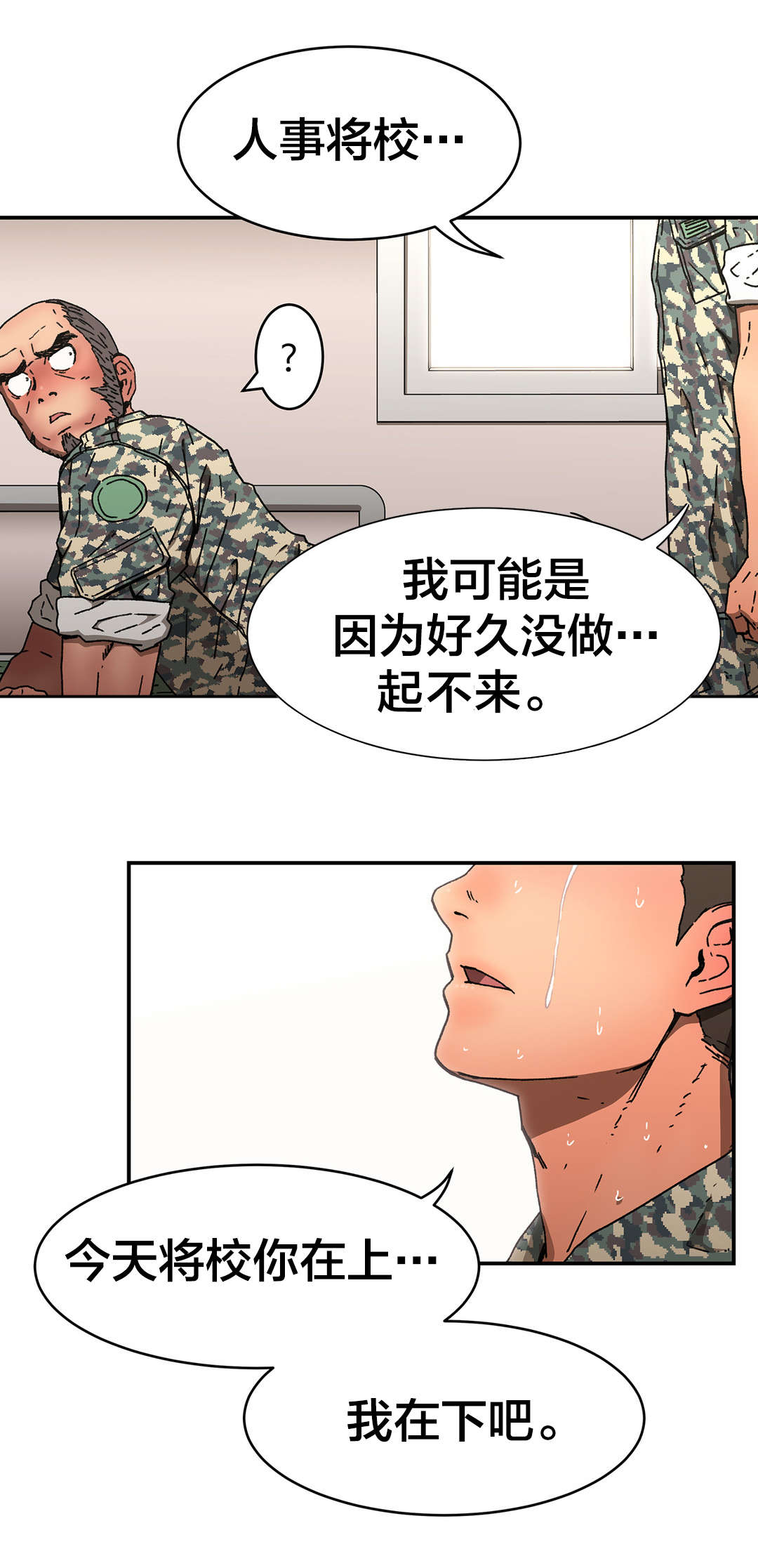 神堂石碑漫画,第77章：能做好吗？3图
