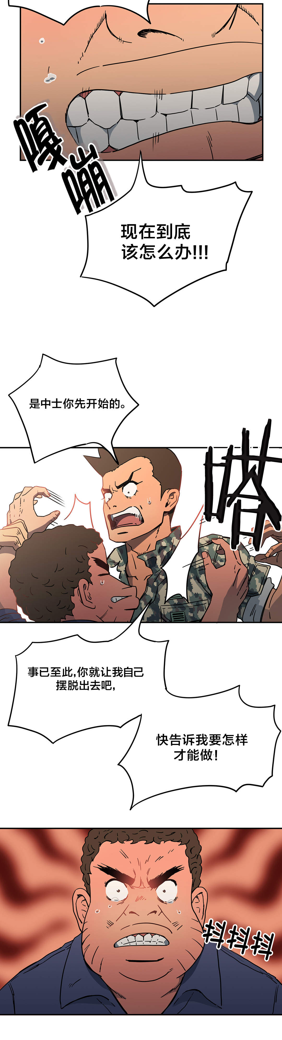 神堂石碑漫画,第29章：昏迷2图