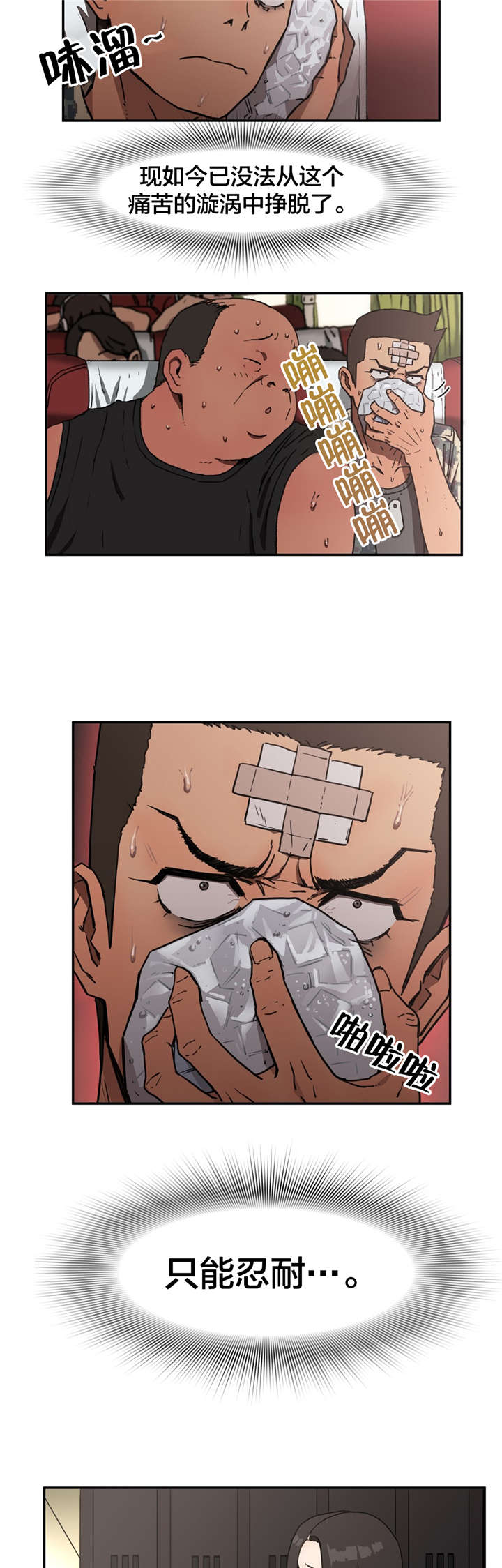 神堂石碑漫画,第15章：禁欲4图