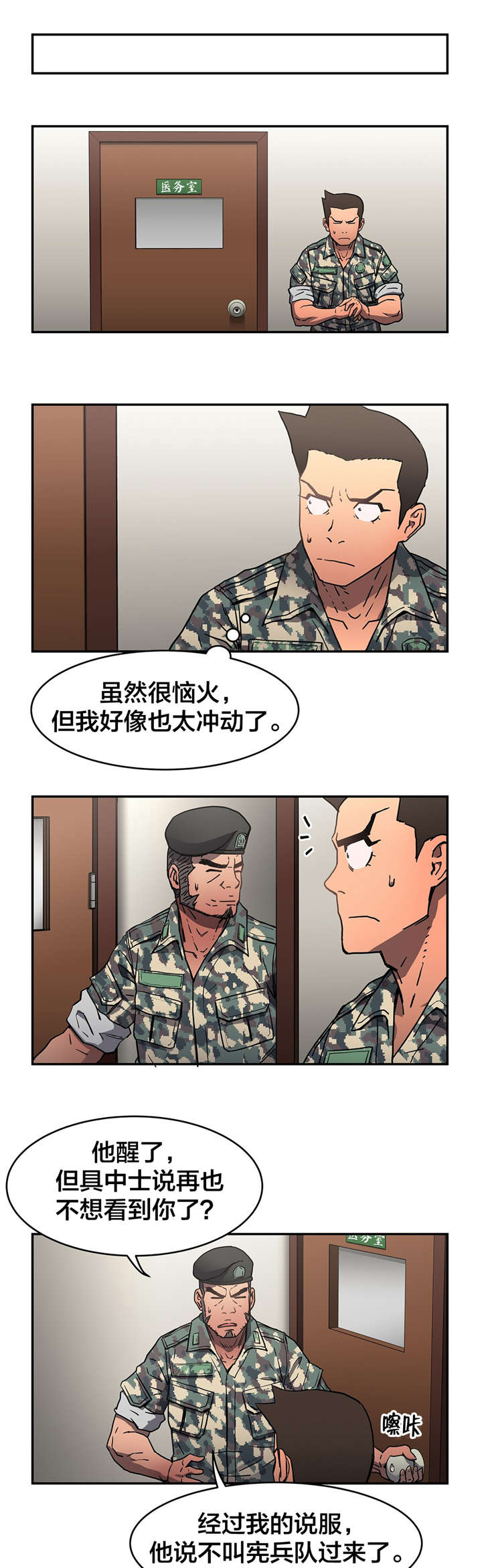 神堂石碑漫画,第23章：条件2图
