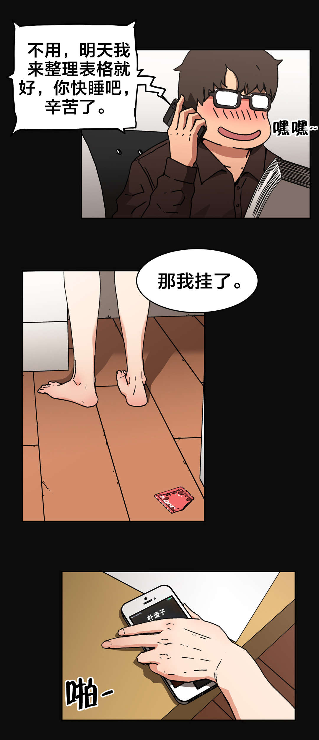 神堂石碑漫画,第83章：傻子2图