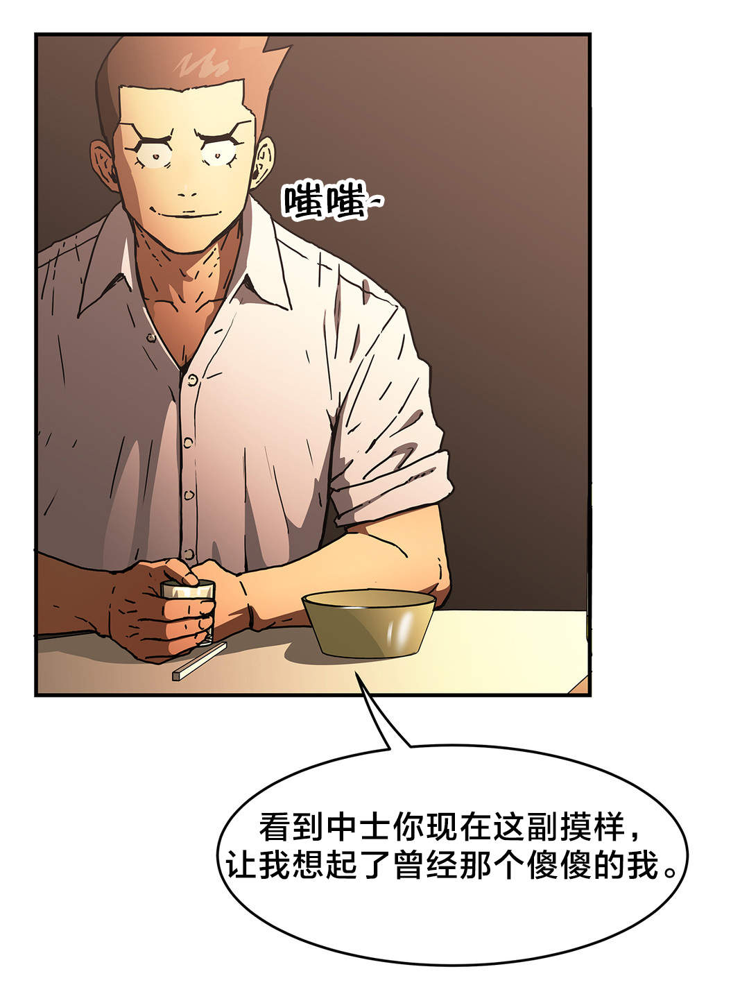 神堂石碑漫画,第51章：曾经的我3图