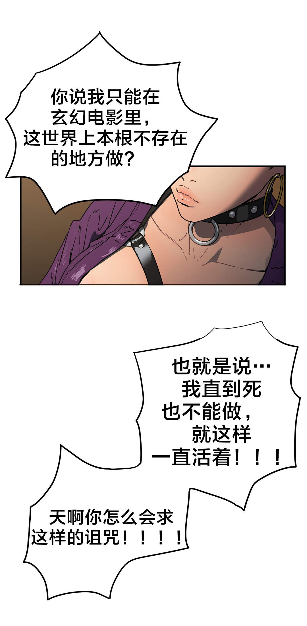 神堂石碑漫画,第32章：100%真实2图