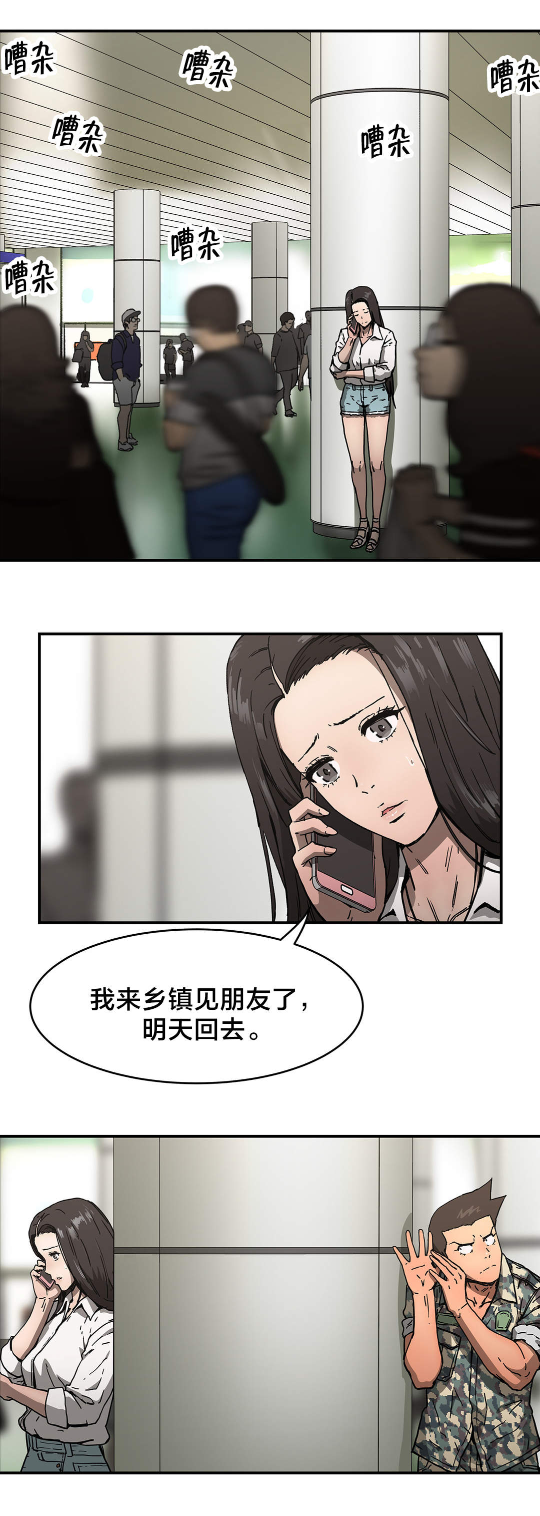 神堂石碑漫画,第55章：出轨4图