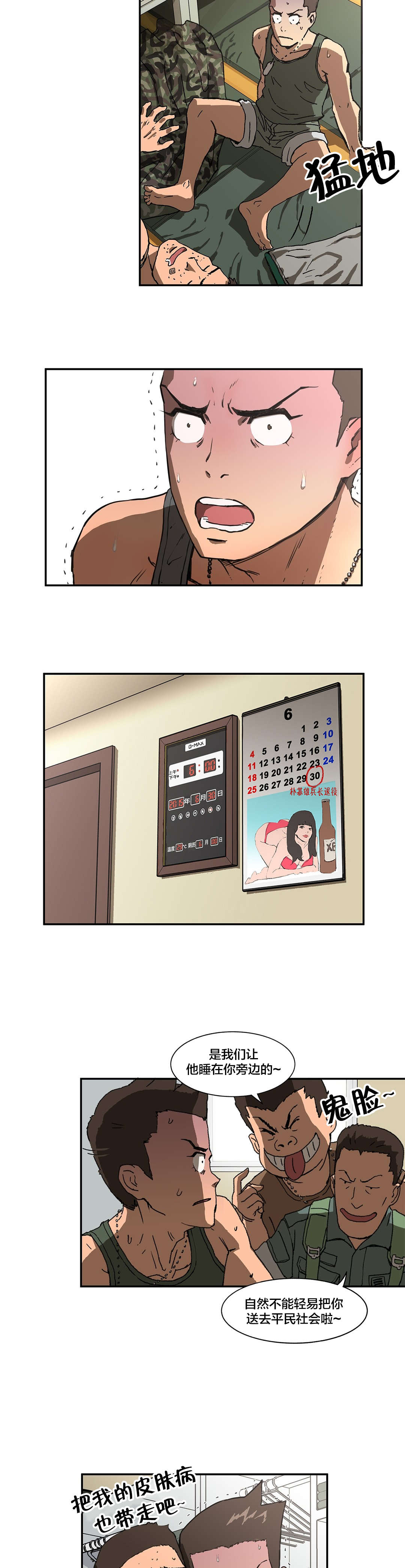 神堂石碑漫画,第10章：再一次2图