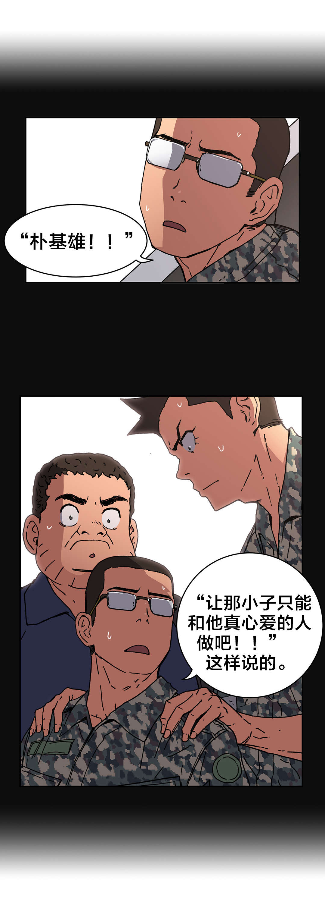 神堂石碑漫画,第81章：只有我是坏人2图