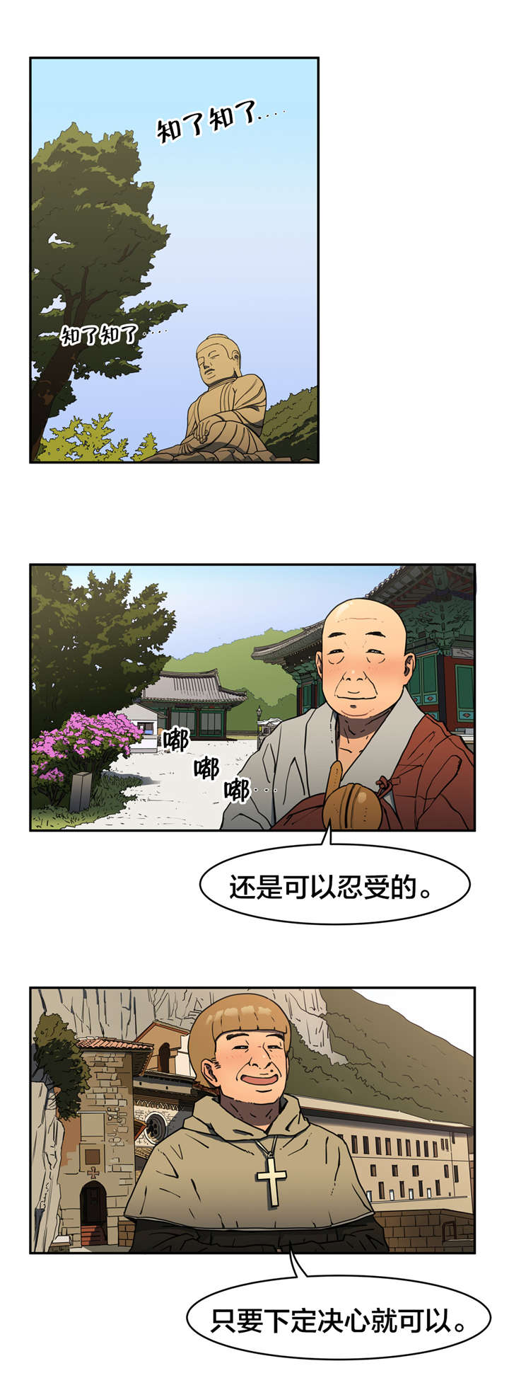 神堂石碑漫画,第15章：禁欲1图