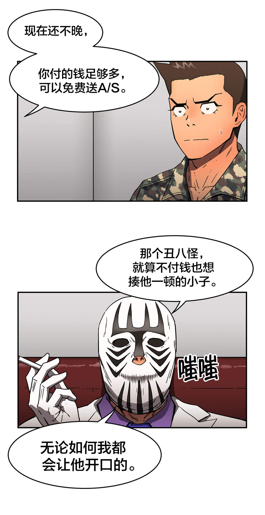神堂石碑漫画,第37章：恍惚3图