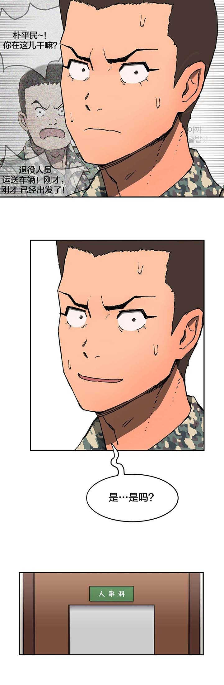 神堂石碑漫画,第7章：既视感1图