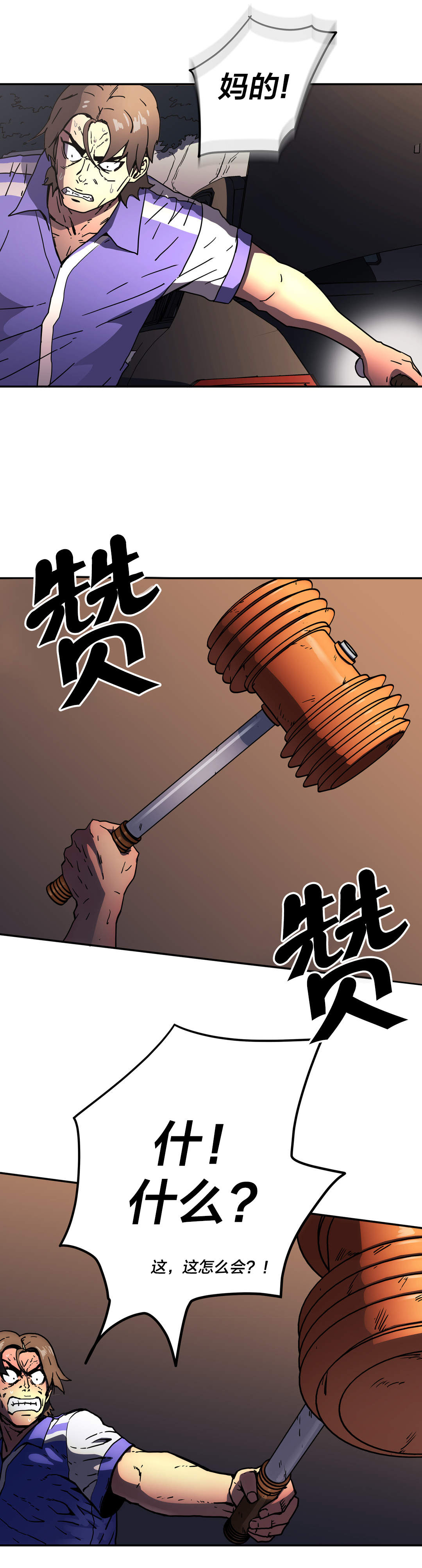 神堂石碑漫画,第49章：策略3图