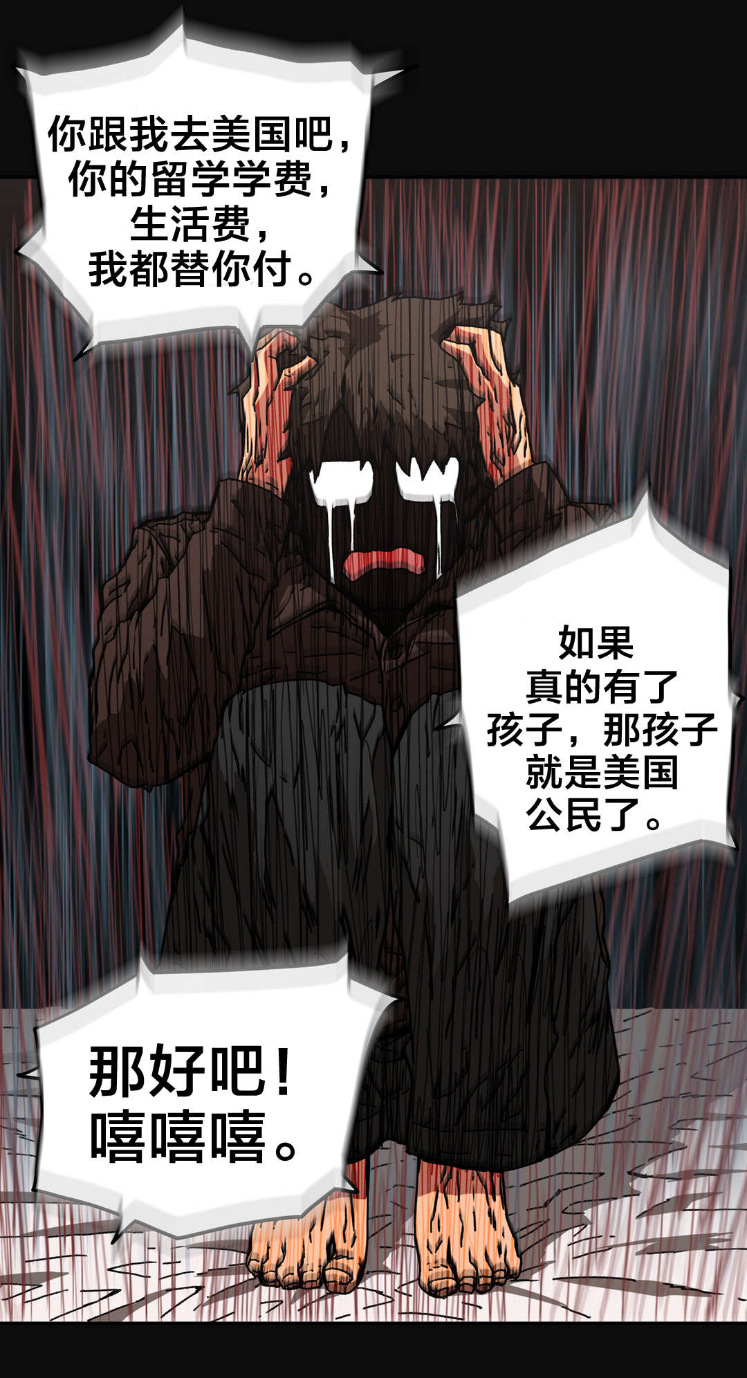 神堂石碑漫画,第84章：为自己而活2图
