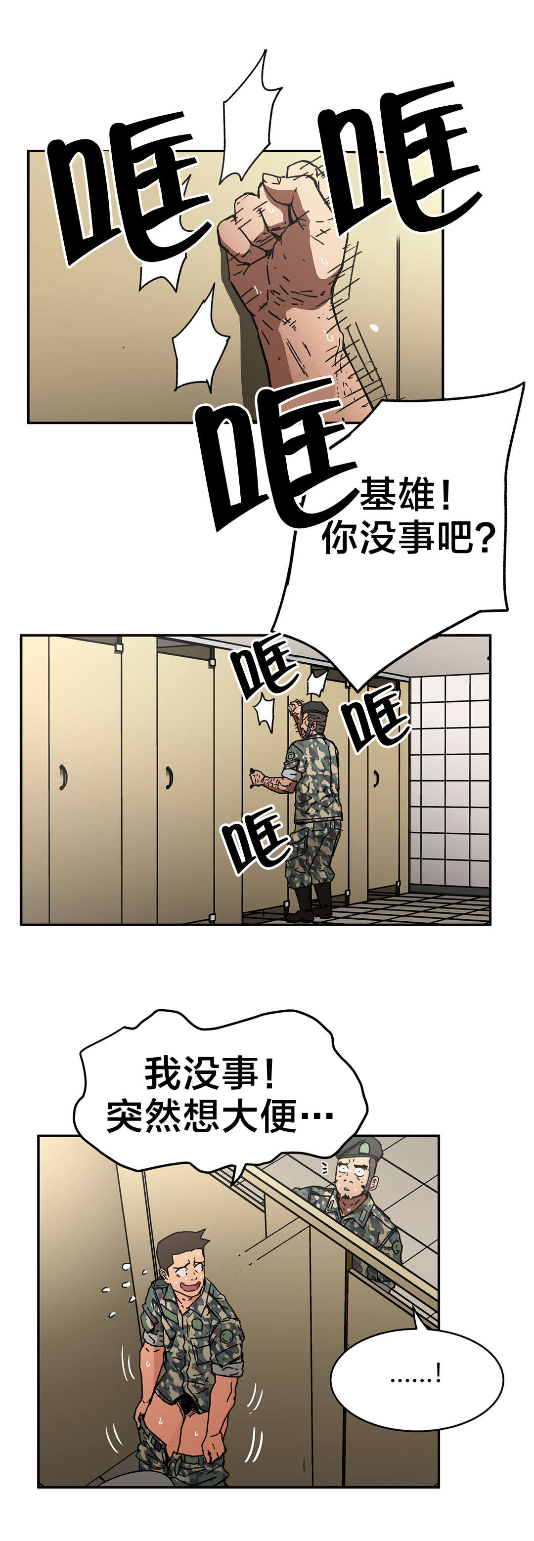 神堂石碑漫画,第81章：只有我是坏人5图