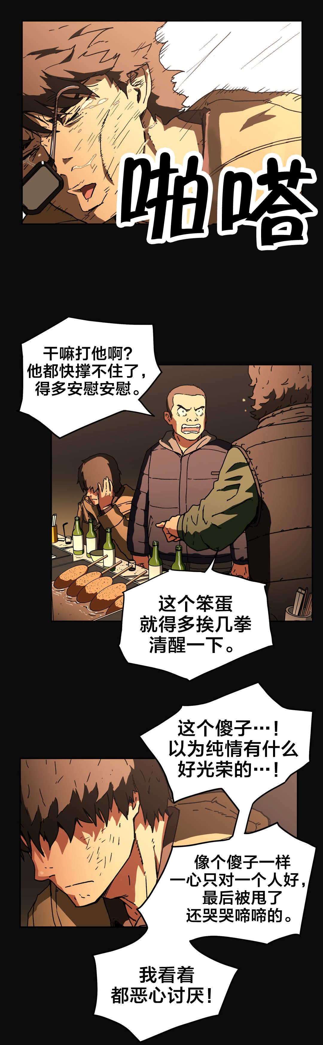 神堂石碑漫画,第84章：为自己而活3图