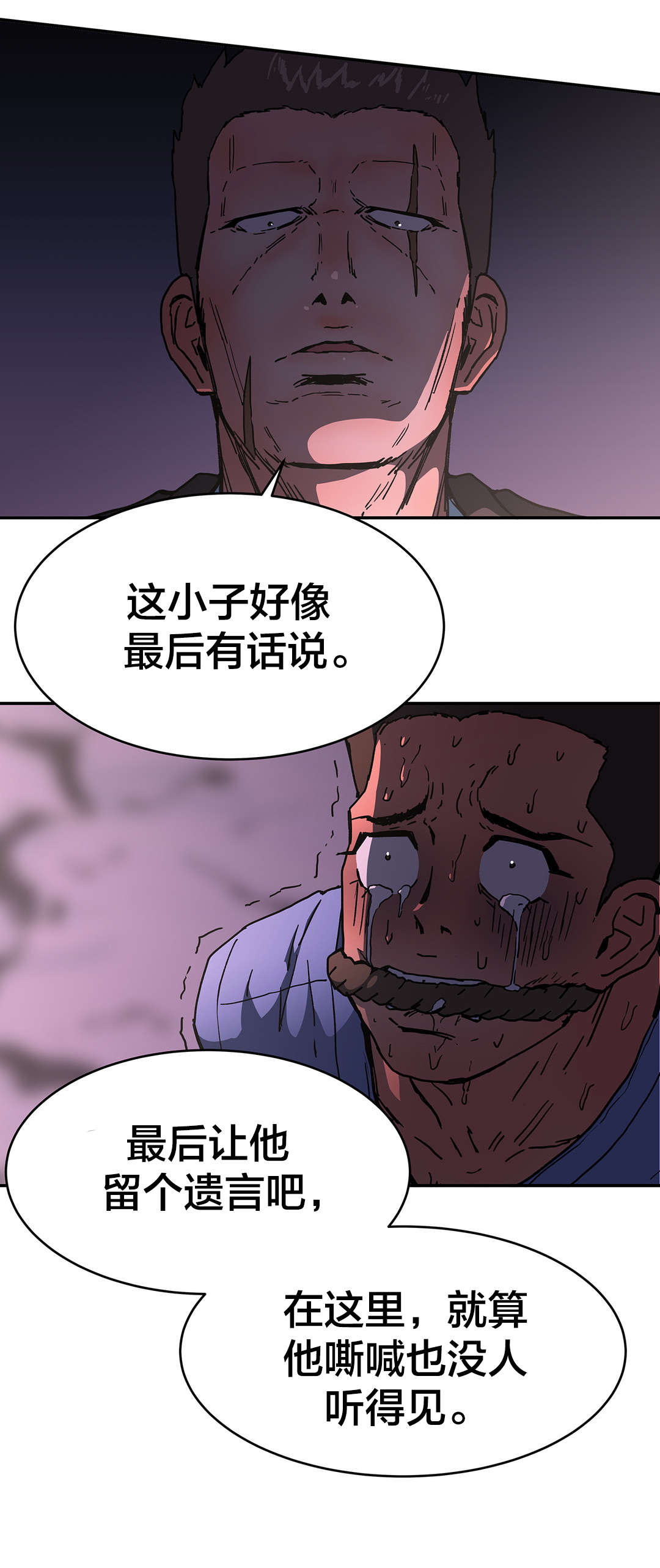 神堂石碑漫画,第68章：求求你了5图