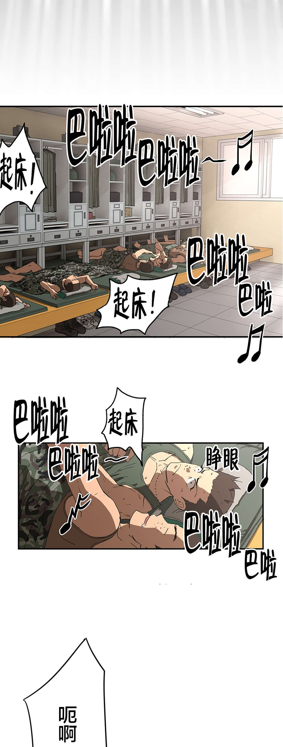 神堂石碑漫画,第10章：再一次3图