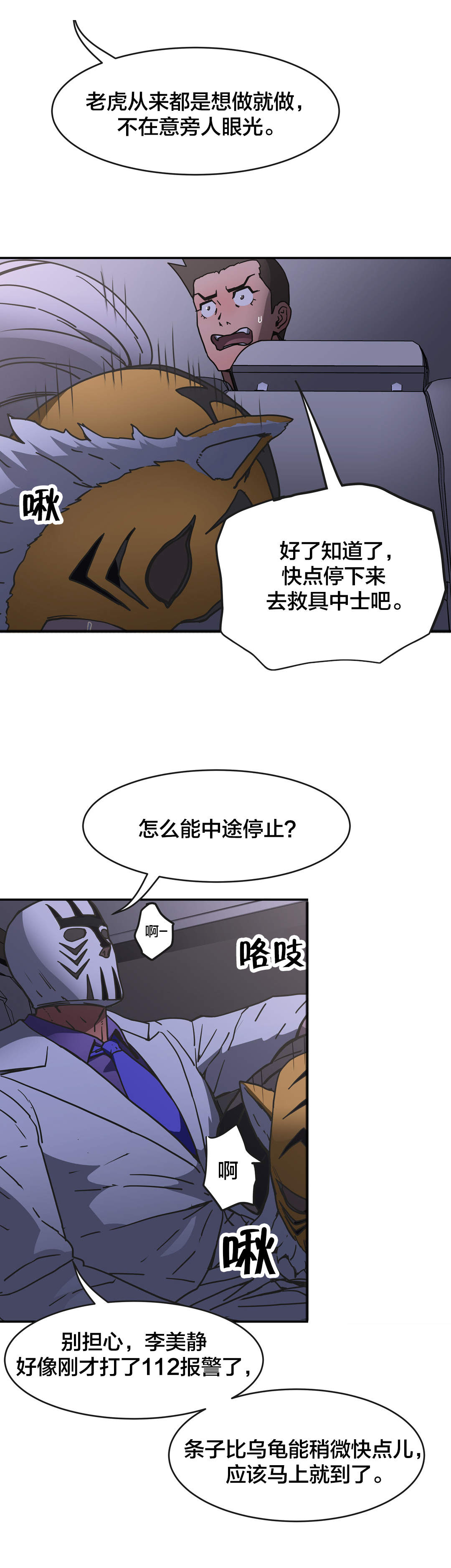 神堂石碑漫画,第48章：重伤2图
