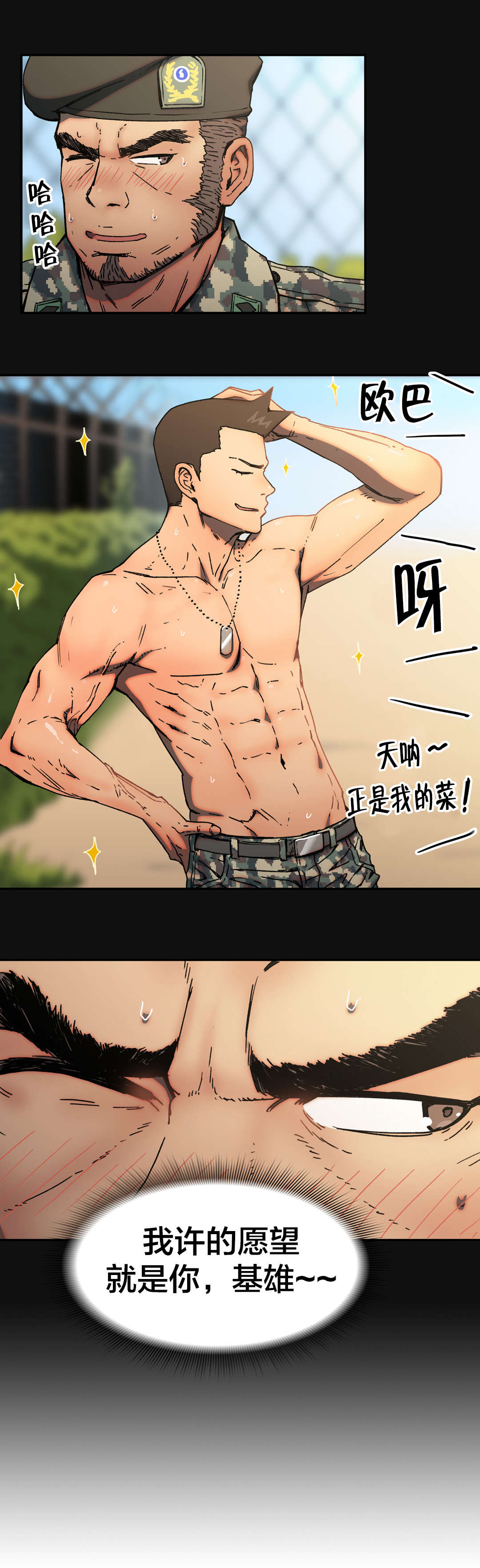 神堂石碑漫画,第73章：最后模样3图