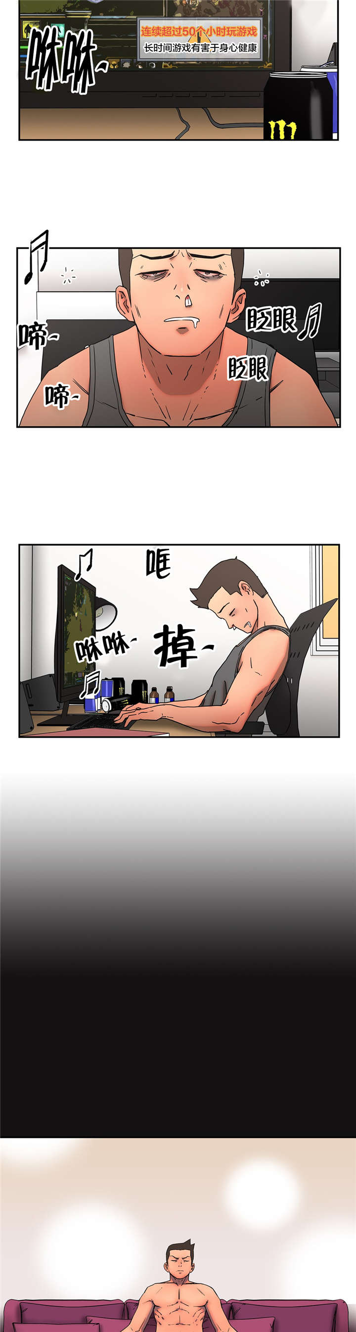 神堂石碑漫画,第17章：忍不住了5图