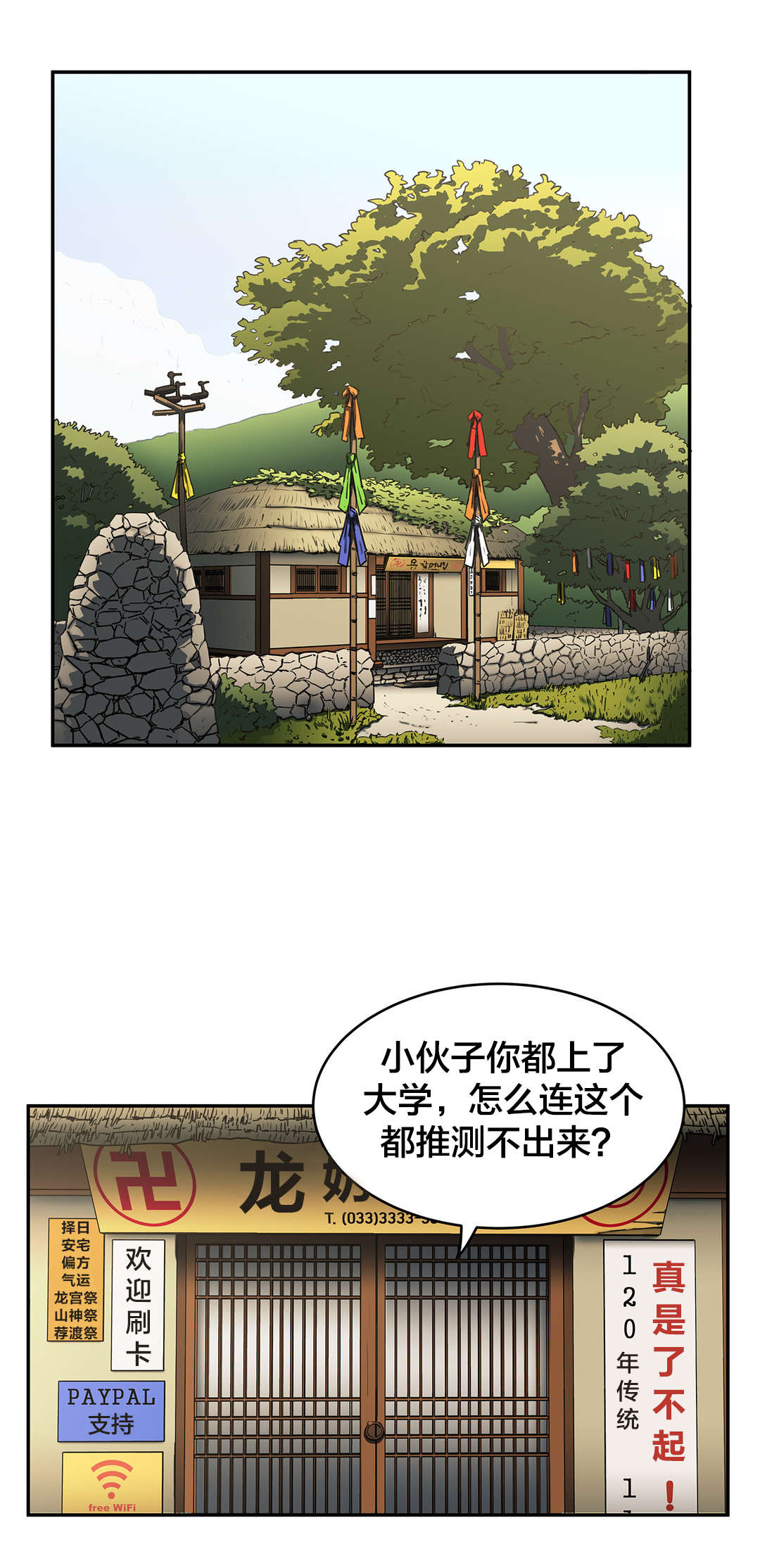 神堂石碑漫画,第75章：拜托了4图