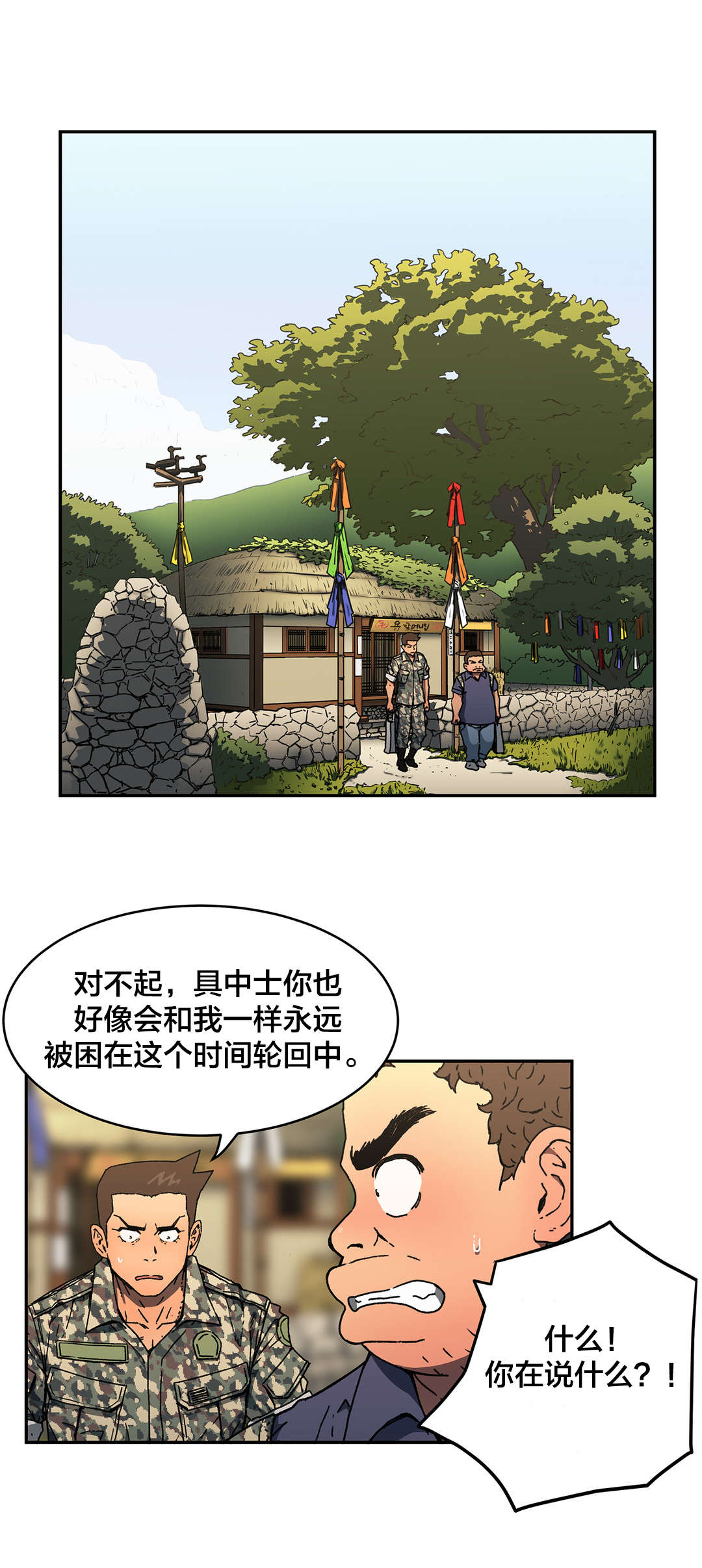 神堂石碑漫画,第75章：拜托了4图