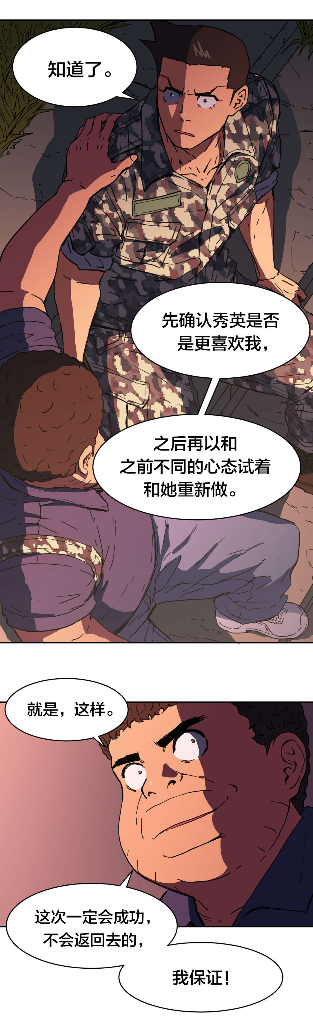 神堂石碑漫画,第86章：保证1图