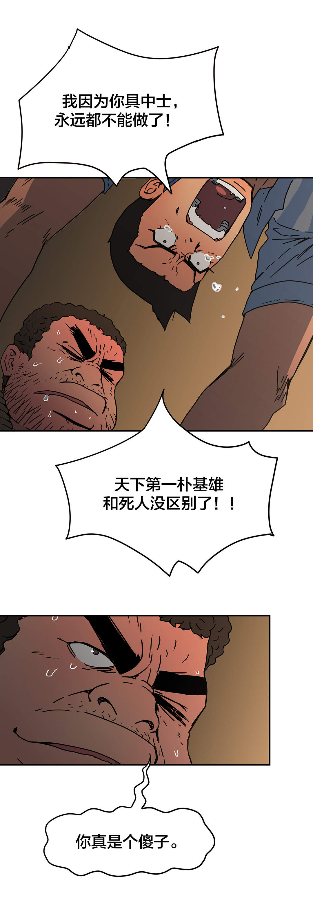 神堂石碑漫画,第33章：上太空3图