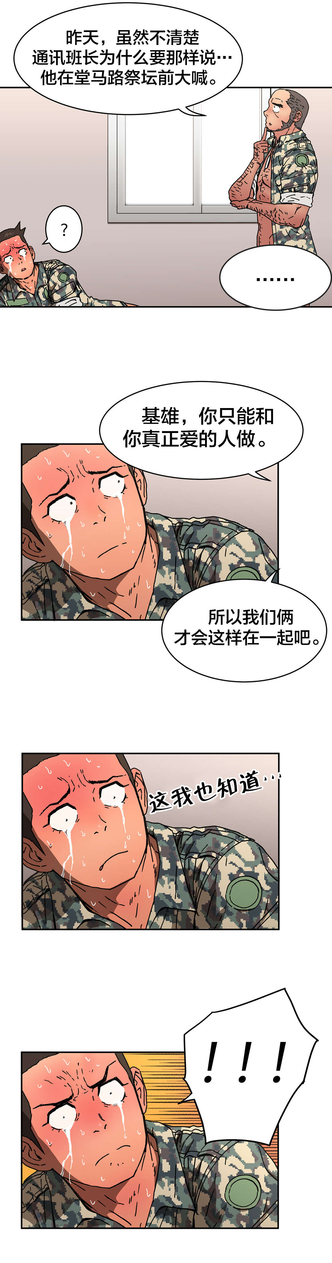 神堂石碑漫画,第79章：问问他吧4图