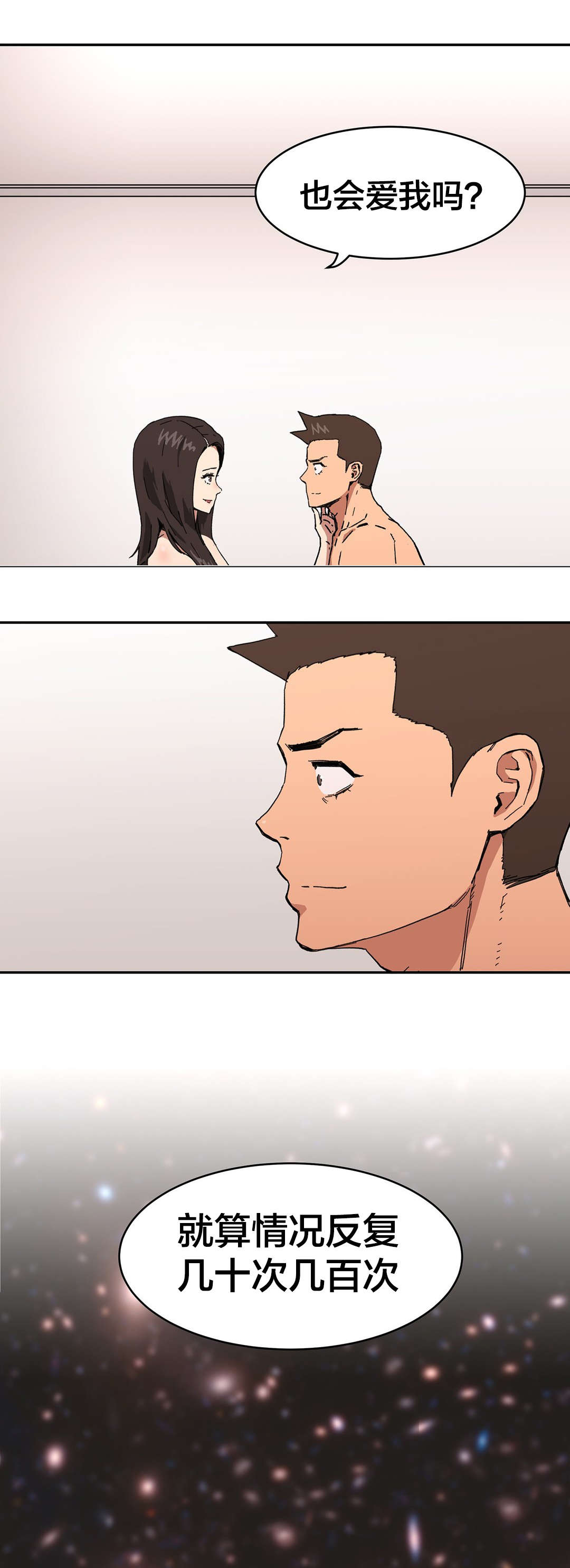 神堂石碑漫画,第95章：爱4图