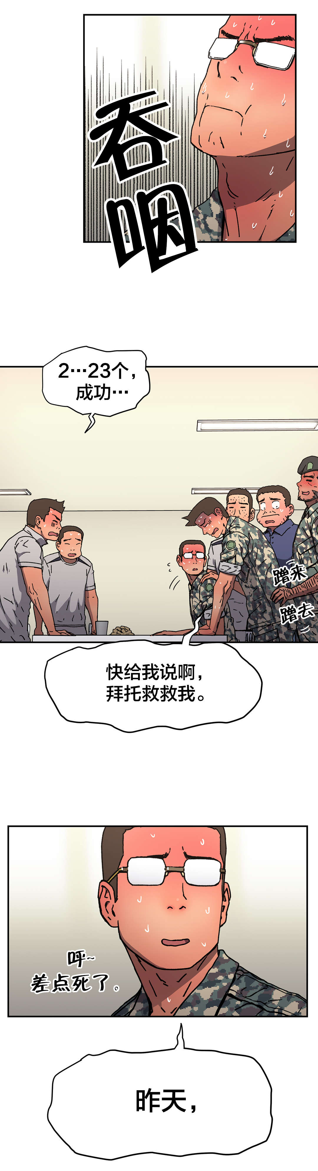 神堂石碑漫画,第80章：真正的愿望3图