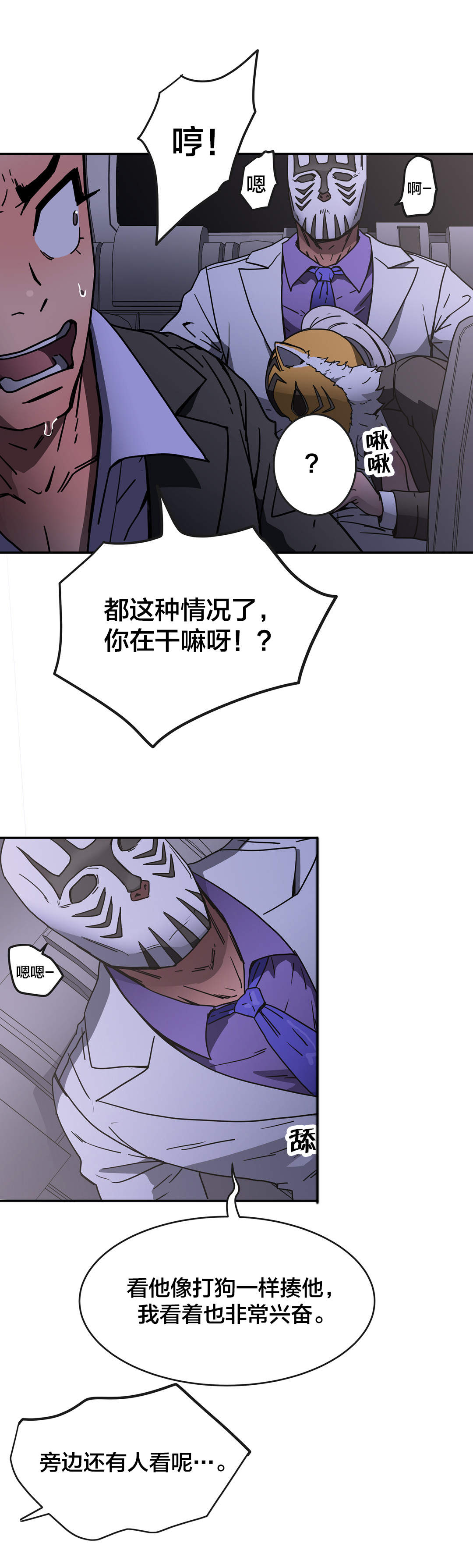 神堂石碑漫画,第48章：重伤1图