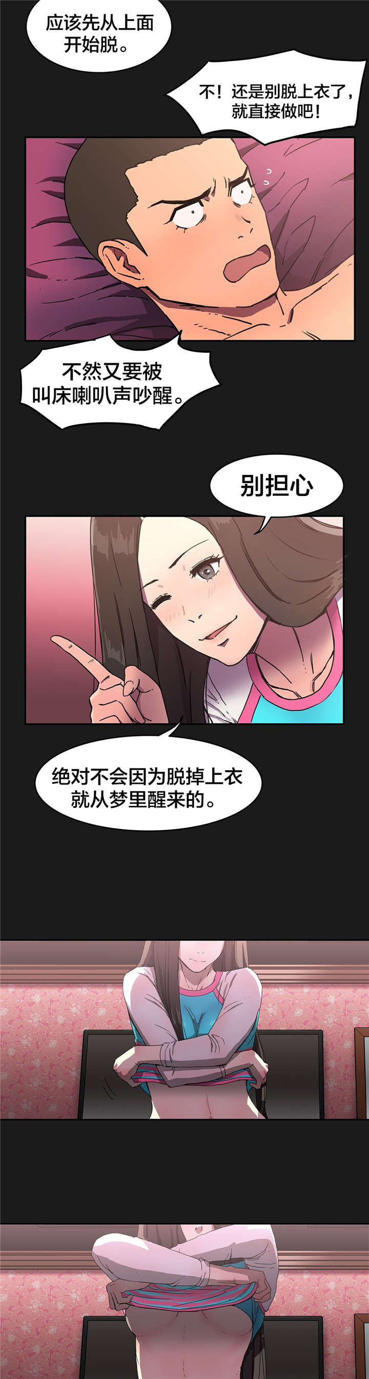 神堂石碑漫画,第16章：做梦5图