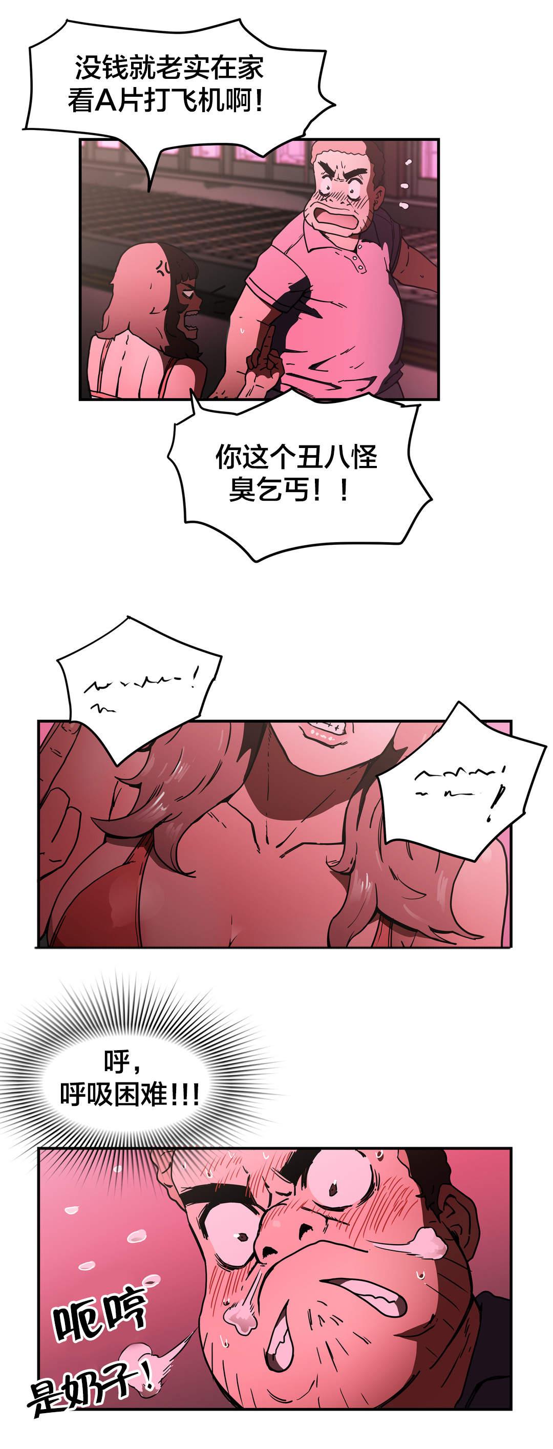 神堂石碑漫画,第40章：更火辣的地方1图