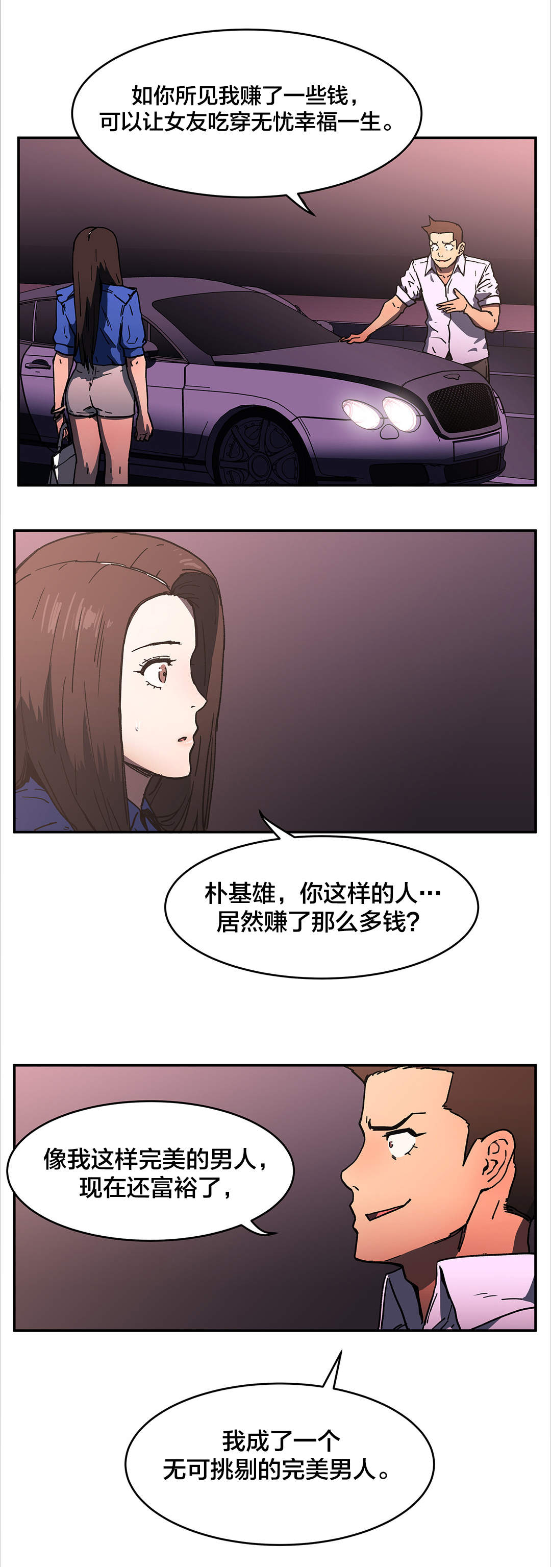 神堂石碑漫画,第54章：一定可以的2图