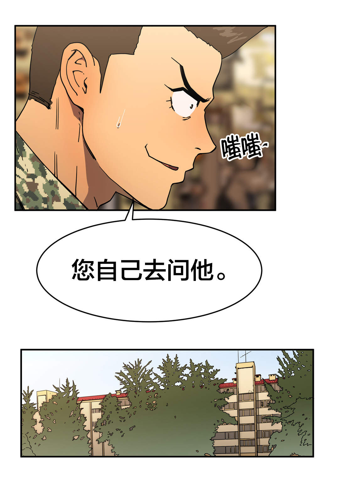 神堂石碑漫画,第36章：雇佣4图