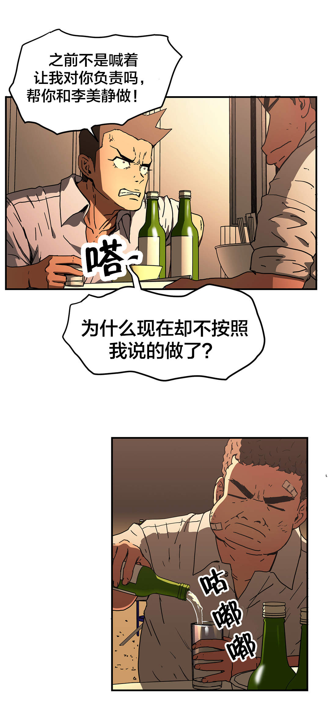 神堂石碑漫画,第51章：曾经的我1图
