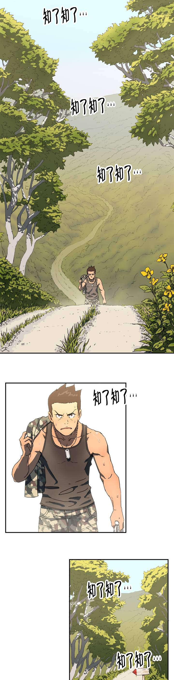 神堂石碑漫画,第2章：错过3图