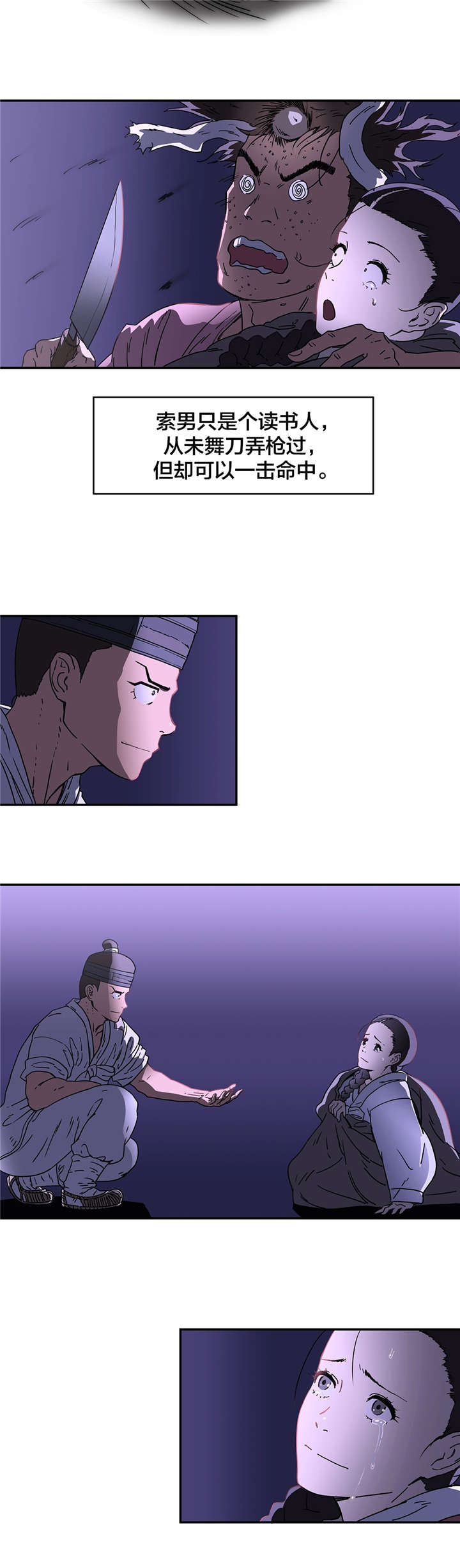 神堂石碑漫画,第20章：直到实现5图